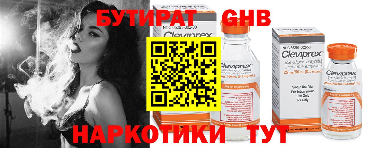БУТИРАТ бутик  Вход с VPN  Губкинский 