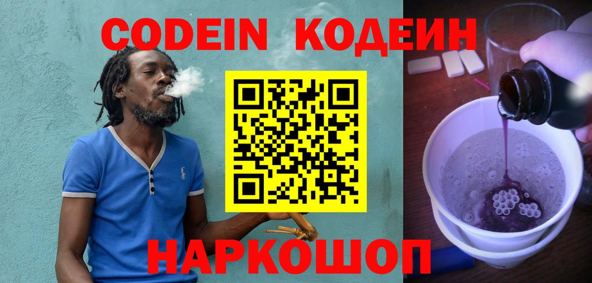 Кодеиновый сироп Lean Purple Drank Губкинский