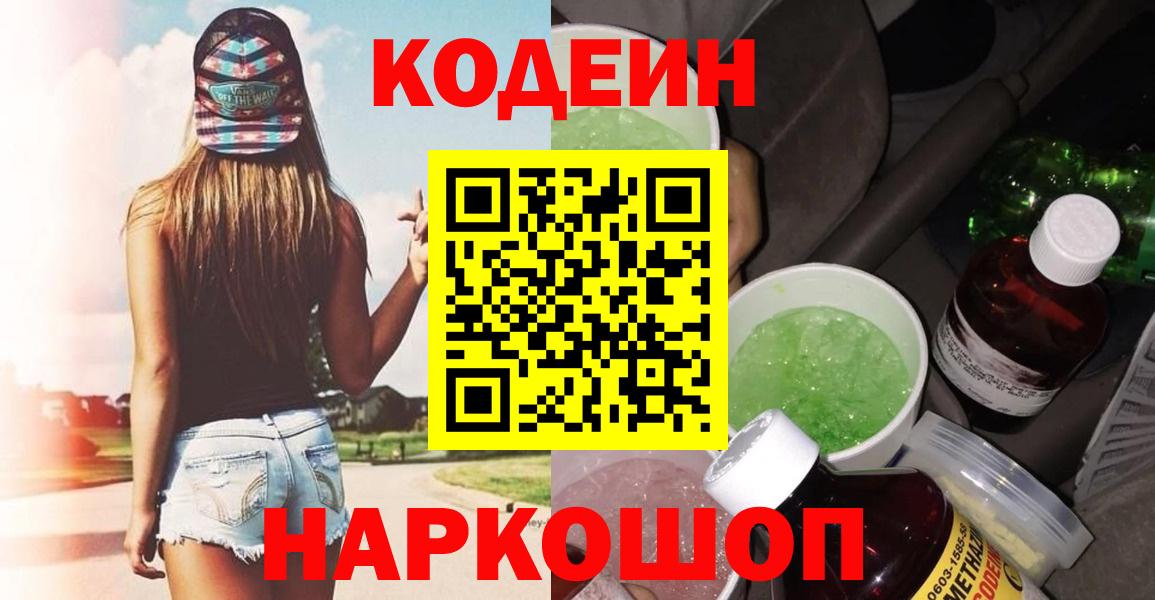 Губкинский  Кодеин напиток Lean (лин)  Вход с VPN 