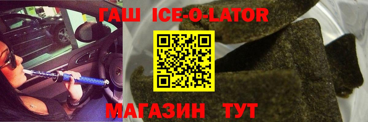 Гашиш  Гашиш Ice-O-Lator  наркошоп  Губкинский  ГАШ Ice-O-Lator  Вход с VPN 