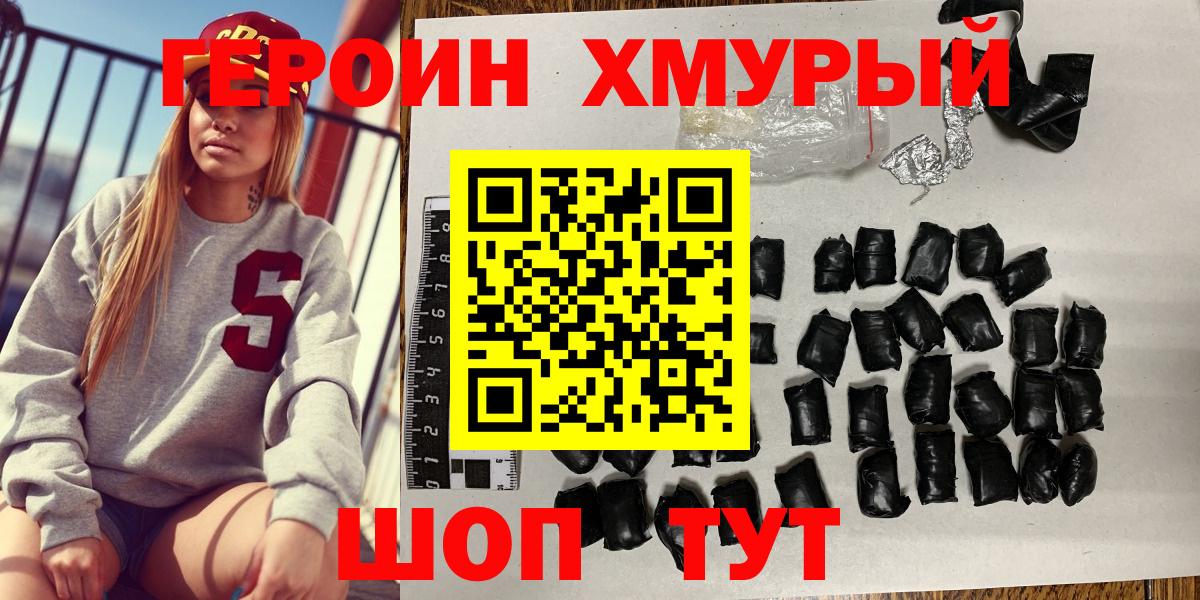 ГЕРОИН  Вход с VPN  Губкинский  Героин хмурый 