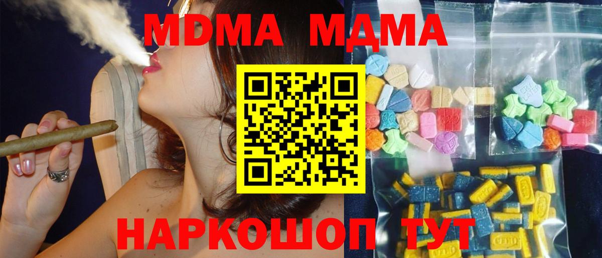 МДМА VHQ  MDMA crystal  Вход с VPN  МДМА  Губкинский 
