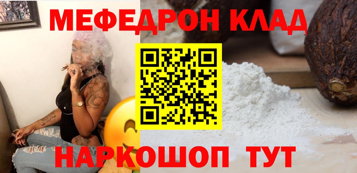 Мефедрон кристаллы Губкинский