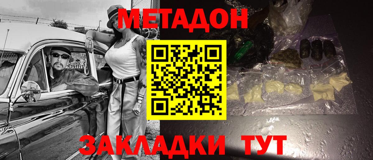 МЕТАДОН VHQ  МЕТАДОН мёд  Вход с VPN  Губкинский 