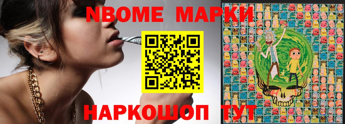 Марки N-bome 1,8мг Губкинский
