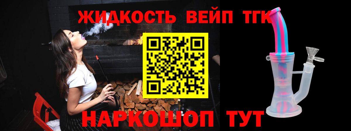 ТГК жижа Губкинский